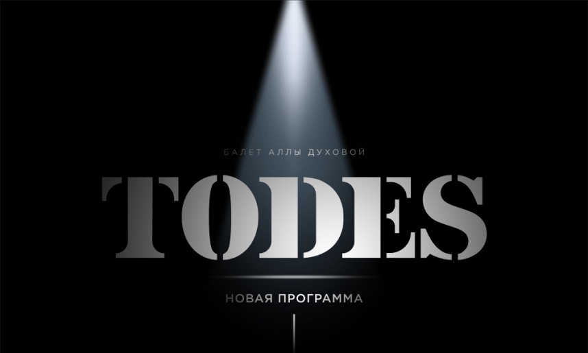 Шоу Балет "TODES"
